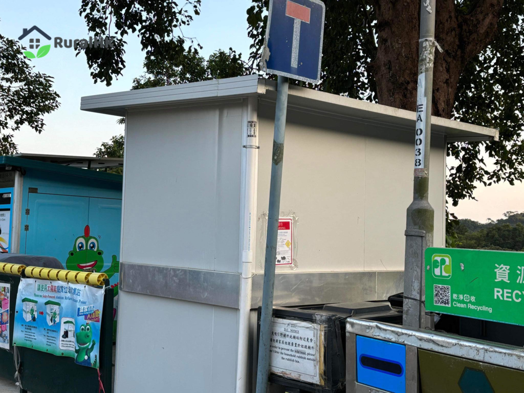 西貢南山新村 村內設施 : 村內垃圾收集站